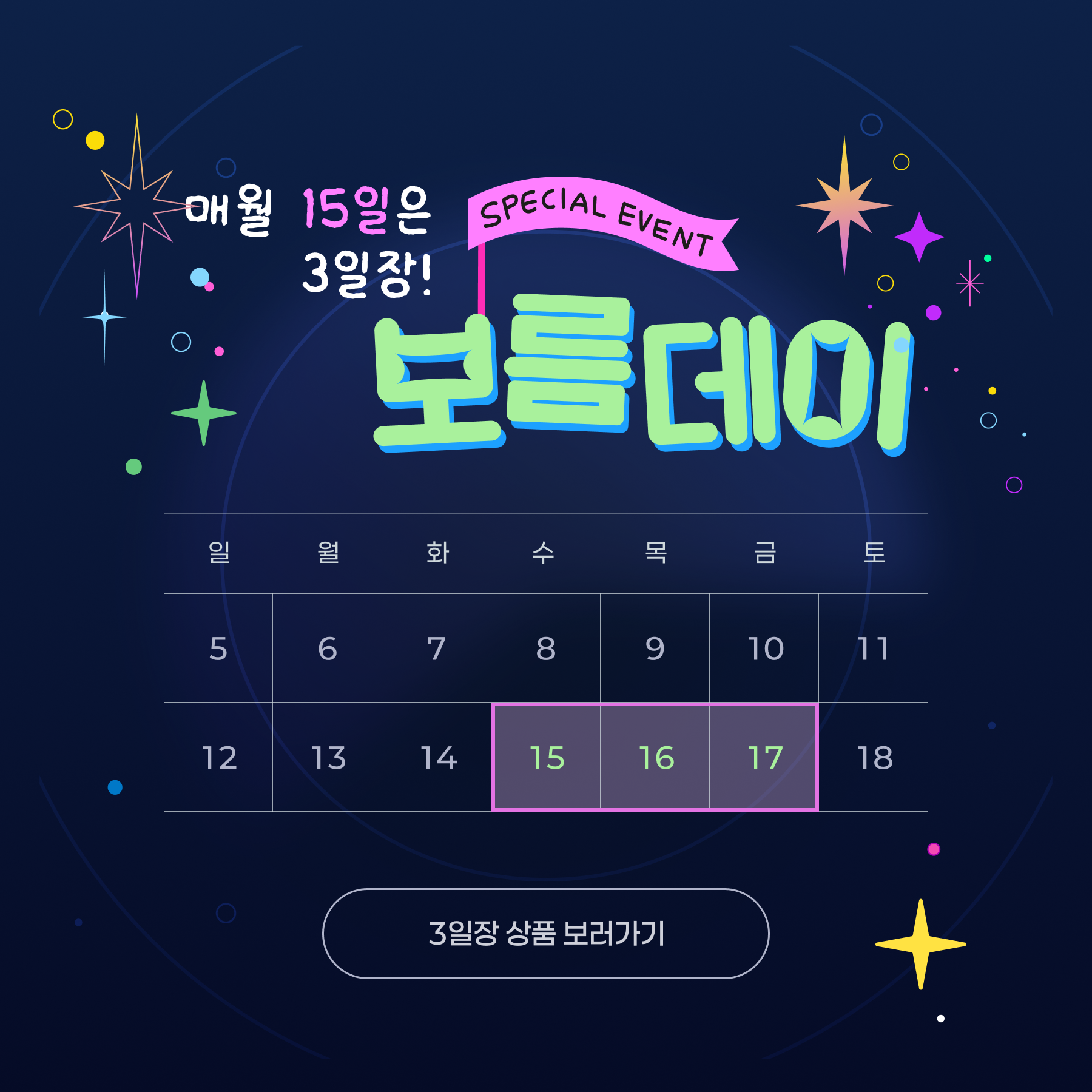 보름데이
