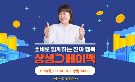 디지털 온누리 페이백 이벤트