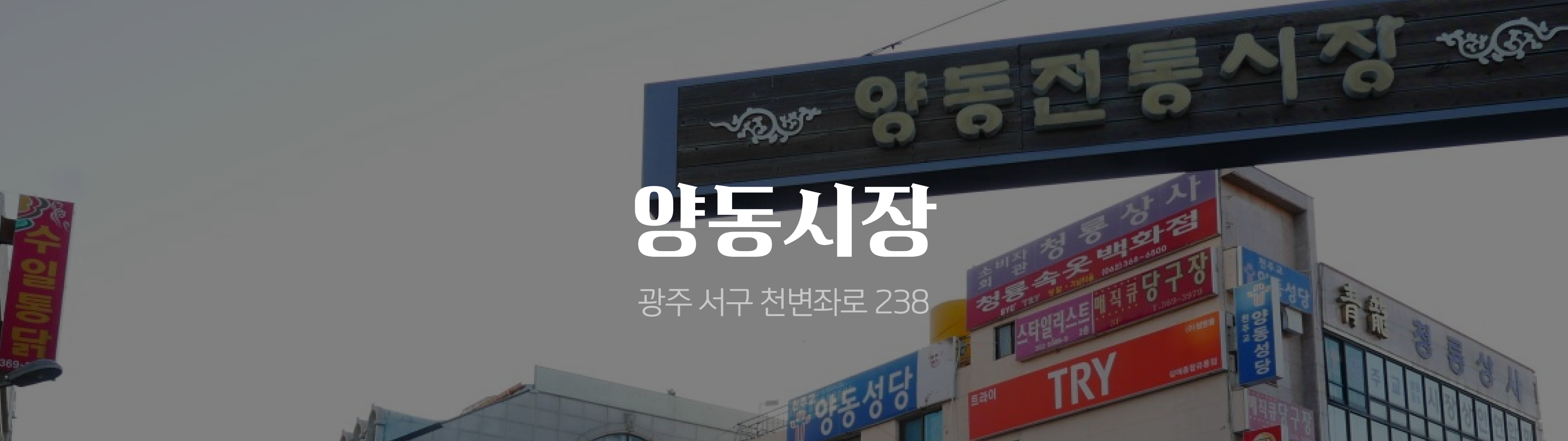 온누리 전통시장