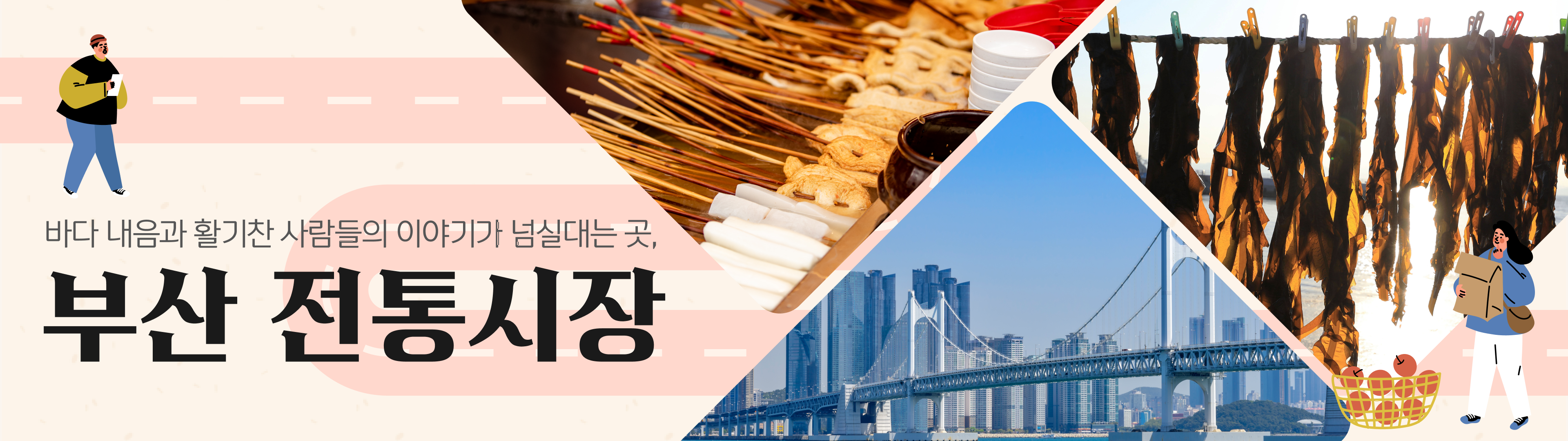 온누리 전통시장