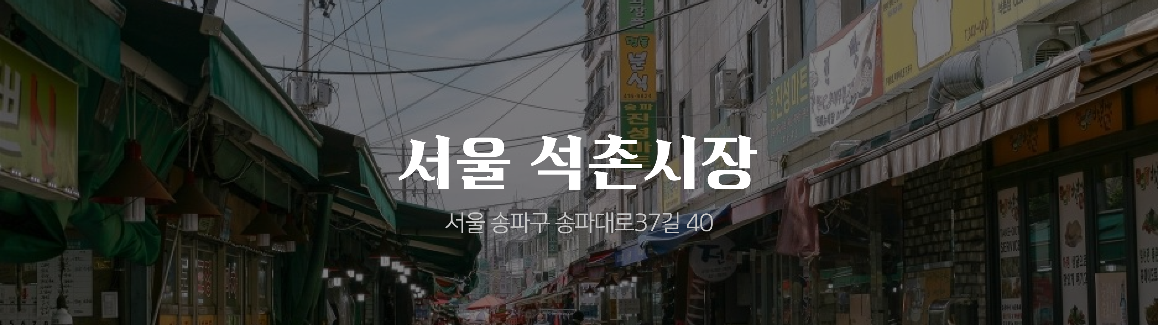 온누리 전통시장