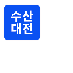 수산대전 상품권가능