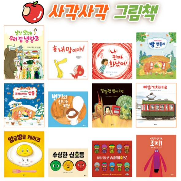 [비룡소] 사각사각 그림책 1-51권 세트