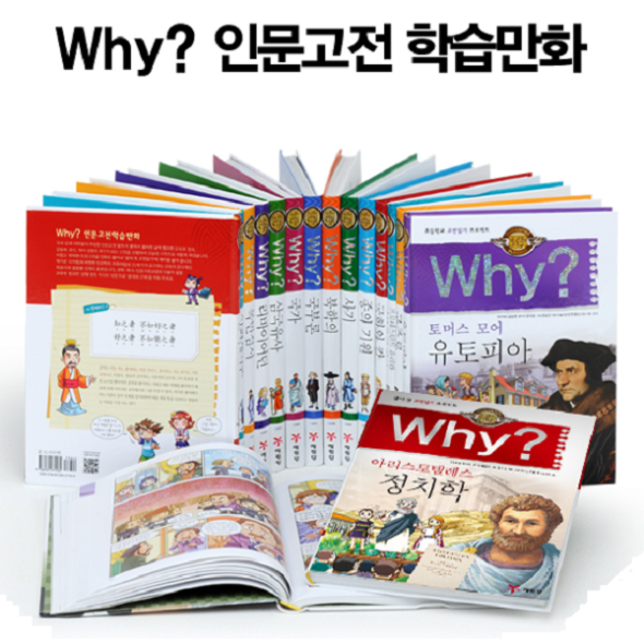 Why 와이 인문고전 (전32권)세트