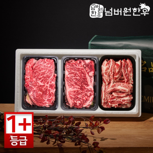 [넘버원한우] 1+등급 등심 300g + 채끝 300g + 갈비살 300g 선물세트