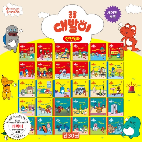 공룡 대발이 안전동화 세트 - 전 30권 (세이펜 호환)