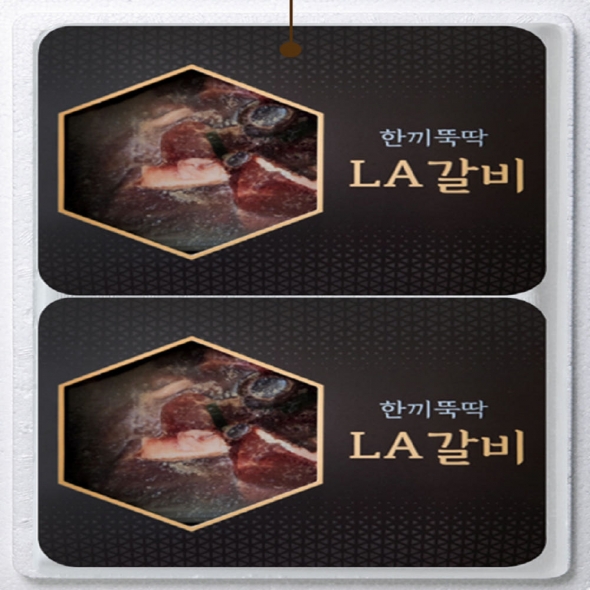 양념LA갈비 500g x2팩 700g x2팩 소고기 la갈비 선물세트