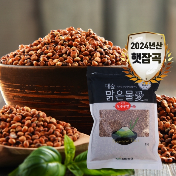 [대숲맑은물애] 24년산 붉은색 곡식 찰수수쌀 1kg~5kg