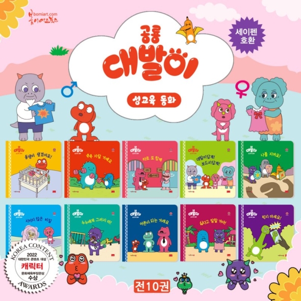 공룡 대발이 성교육동화 세트 - 전 30권 (세이펜 호환)