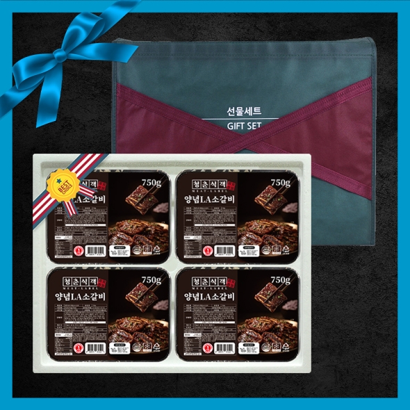 [선물세트][청춘식객] 양념 LA소갈비 750g 4팩 (부직포 선물포장)