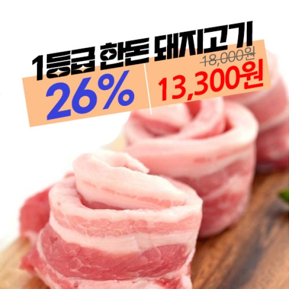 [주말특가!] 1등급 한돈 돼지고기 삼겹살 목살 앞다리살 항정살 가브리살 단품 300g 500g