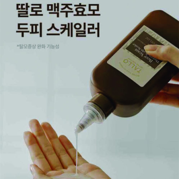 [딸로] 1+1독일 맥주 효모 여성 탈모 케어 스케일러 250ml
