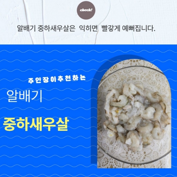 알있는 중하새우살 손질 냉동 500g