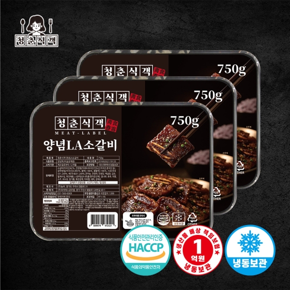 [청춘식객] 양념 LA소갈비 750g 3팩