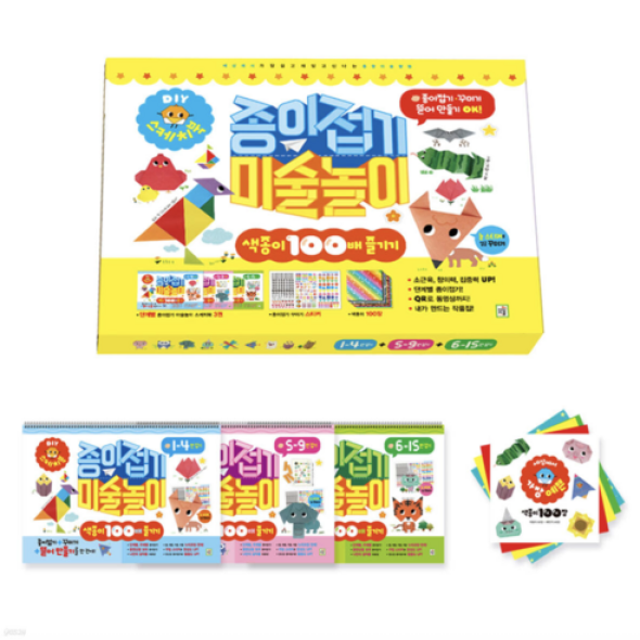 종이접기 미술놀이 세트 (『종이접기 스케치북』 전3권 + 색종이 100매)