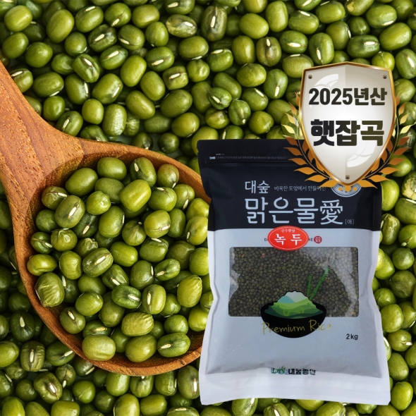 [신한카드 할인] [대숲맑은물애] 25년산 통녹두 녹두 1kg~5kg
