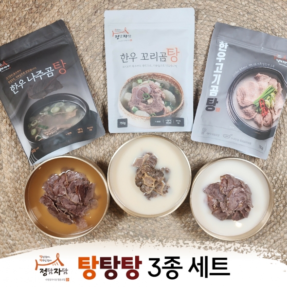 한우고기곰탕 800g +한우나주곰탕 800g +한우꼬리곰탕800g (3종세트)
