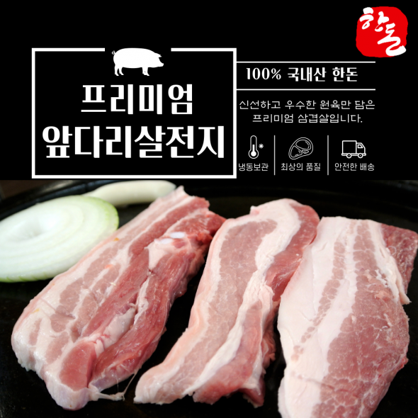 100%한돈 프리미엄 암퇘지 앞다리살 전지 600g 구이용/찌개용/제육용