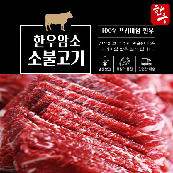 100% 한우 암소 소불고기 (냉동) 300g