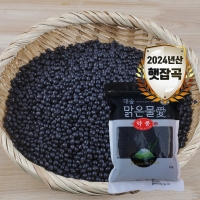 [대숲맑은물애] 24년산 쥐눈이콩 서목태 약콩 1kg~5kg