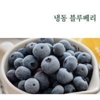 [웰루츠] 프리미엄 블루베리 1kg×2ea [냉동]