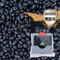 [대숲맑은물애] 25년산 슈퍼푸드 검은콩 서리태 1kg~5kg