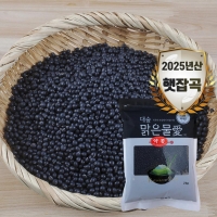 [대숲맑은물애] 25년산 쥐눈이콩 서목태 약콩 1kg~5kg