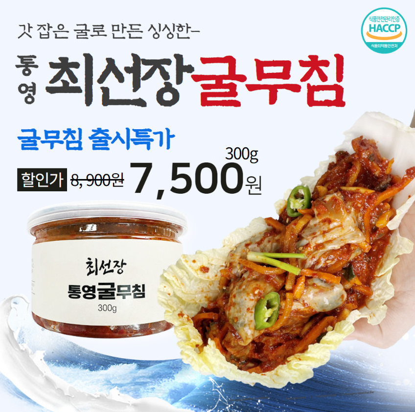 산지직송 최상급 통영 깐 굴 1kg 버블세척 추천