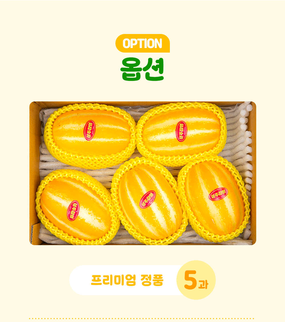 성주참외 프리미엄 선물용 330g, 8개 [원산지:국산(경상북도 성주군)]