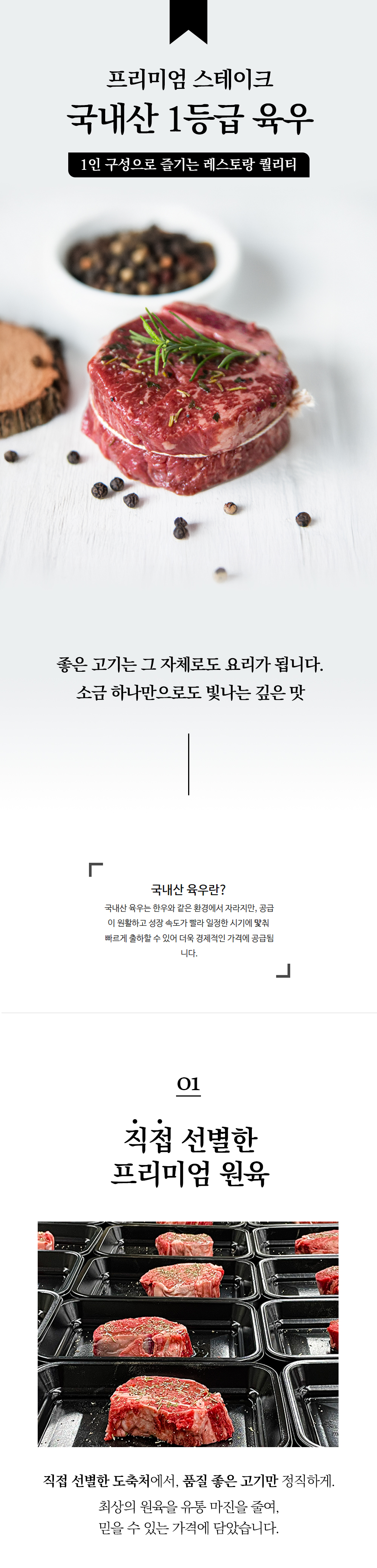 스테이크 국내산 육우 1등급 소고기 안심 채끝 등심 150g 200g 스테이크 구이용 