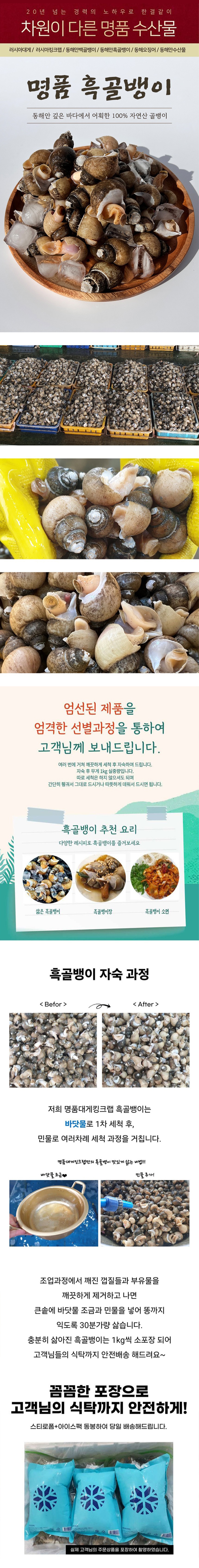 자연산 흑골뱅이 1kg  (기본, 대 ) 자숙