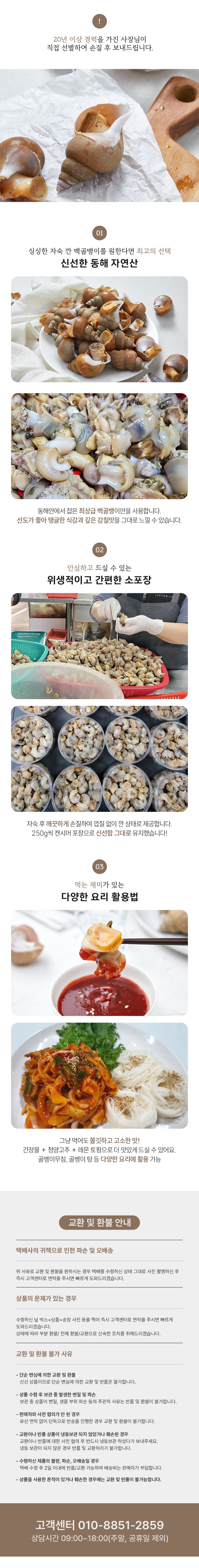 동해안 자연산 깐 자숙 백골뱅이 250g