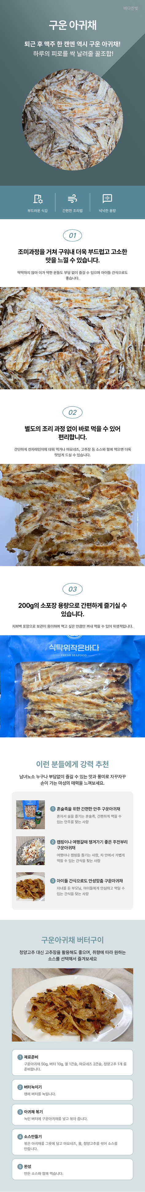 바다찬빛 아귀채 200g
