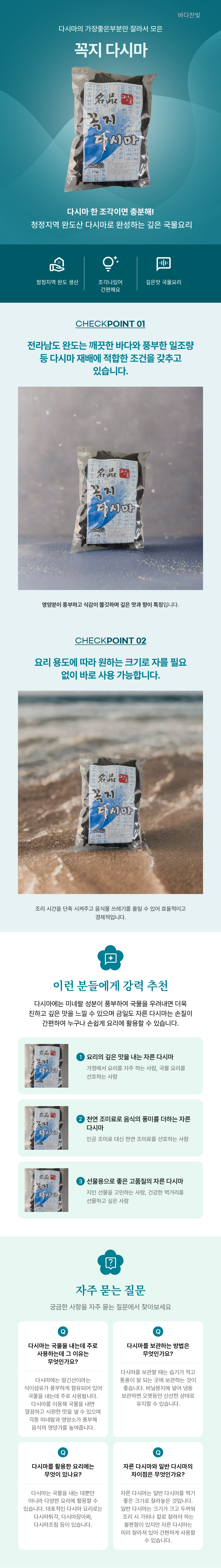 창신상회 꼭지다시마 500g