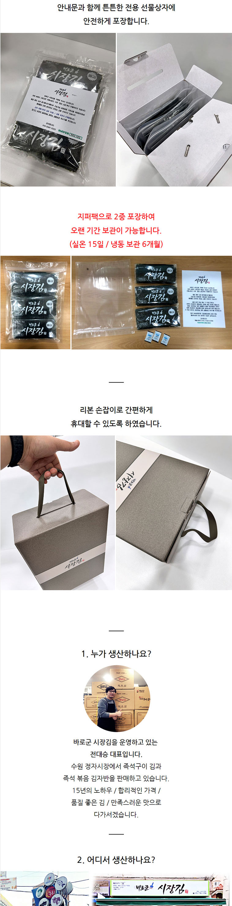 김 선물세트 3종 즉석구이김 바로군 시장김