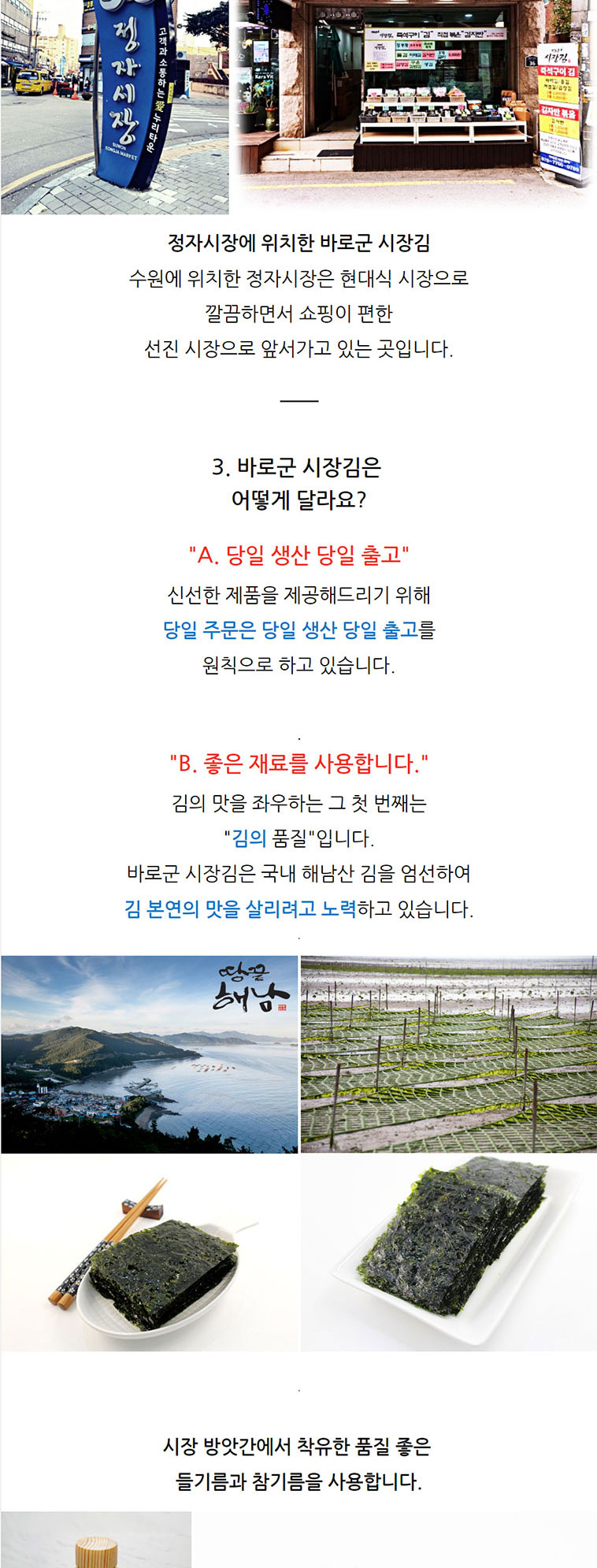 김 선물세트 3종 즉석구이김 바로군 시장김