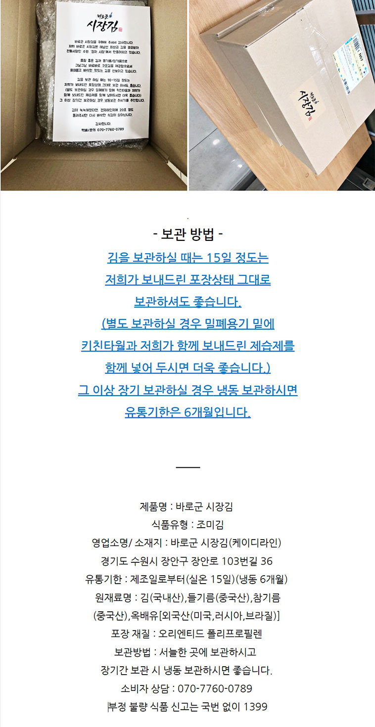 김 선물세트 3종 즉석구이김 바로군 시장김