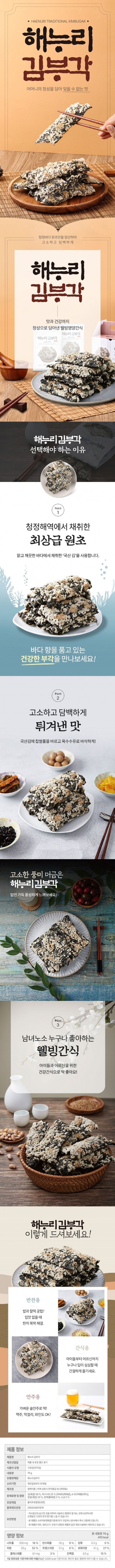 [남원김부각] 해누리 전통 찹쌀 김부각 70g*3봉 선물세트