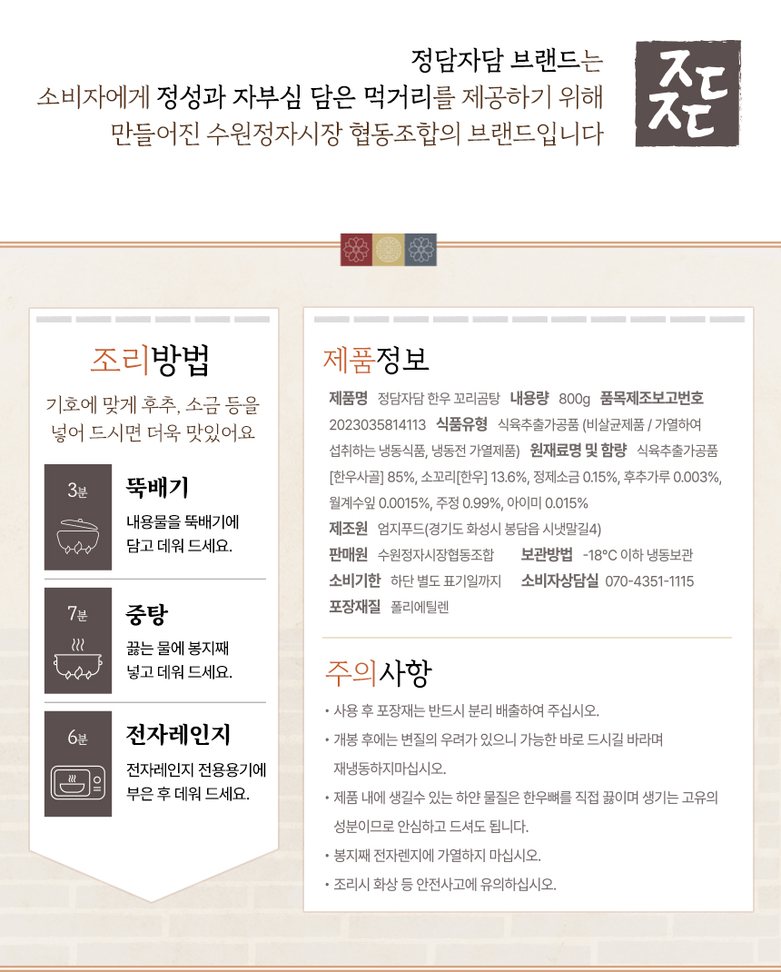 한우꼬리곰탕 800g 2인분