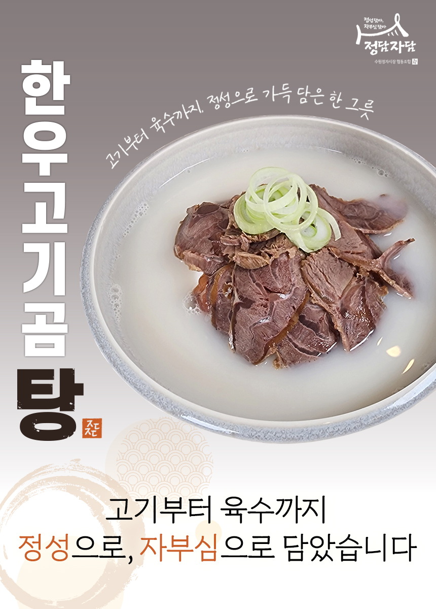 한우고리곰탕 800g 2인분