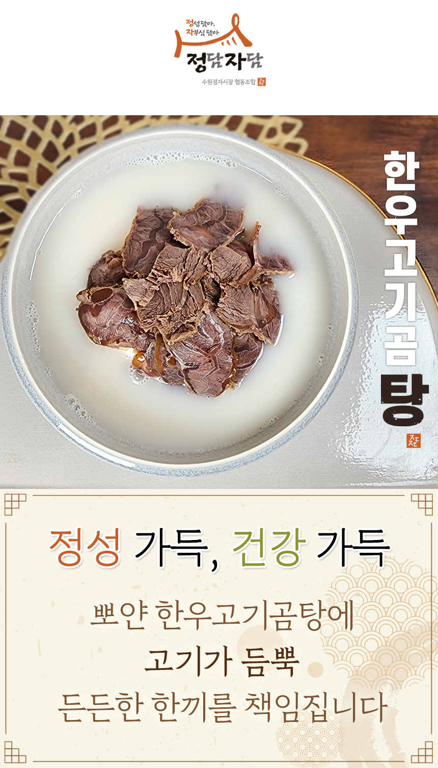 한우고리곰탕 800g 2인분