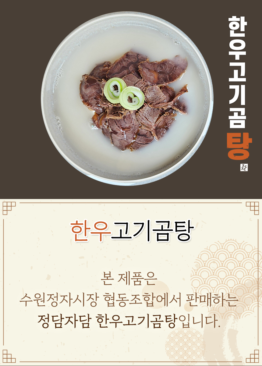 한우고리곰탕 800g 2인분