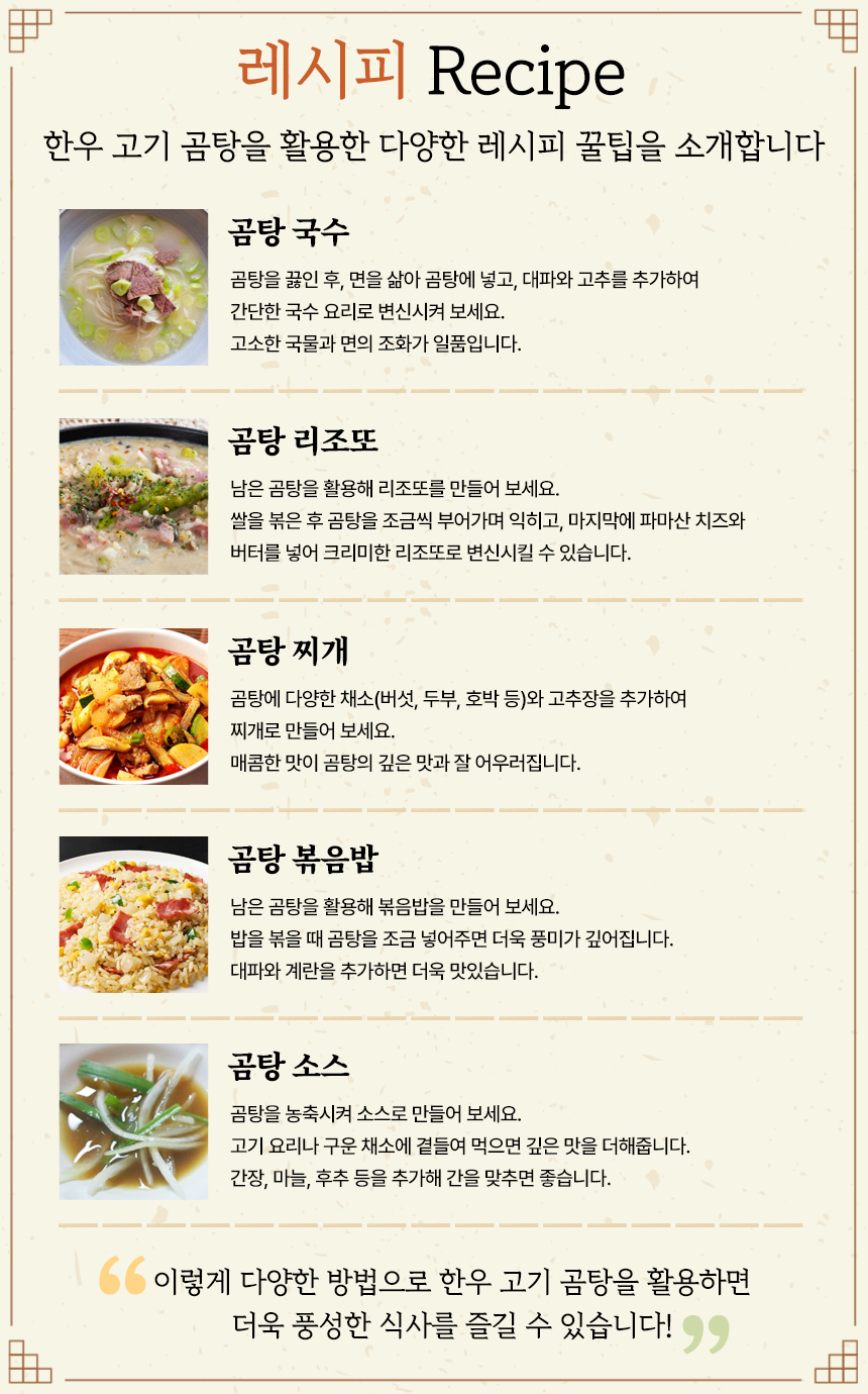 한우고리곰탕 800g 2인분
