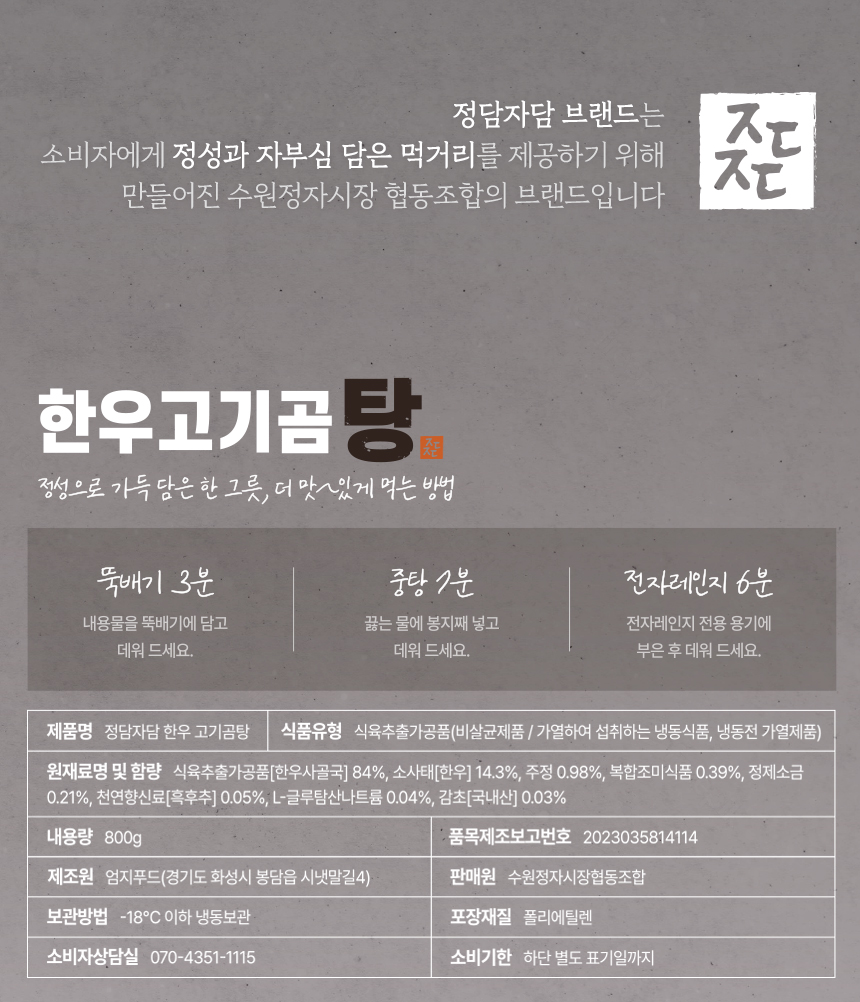 한우고리곰탕 800g 2인분