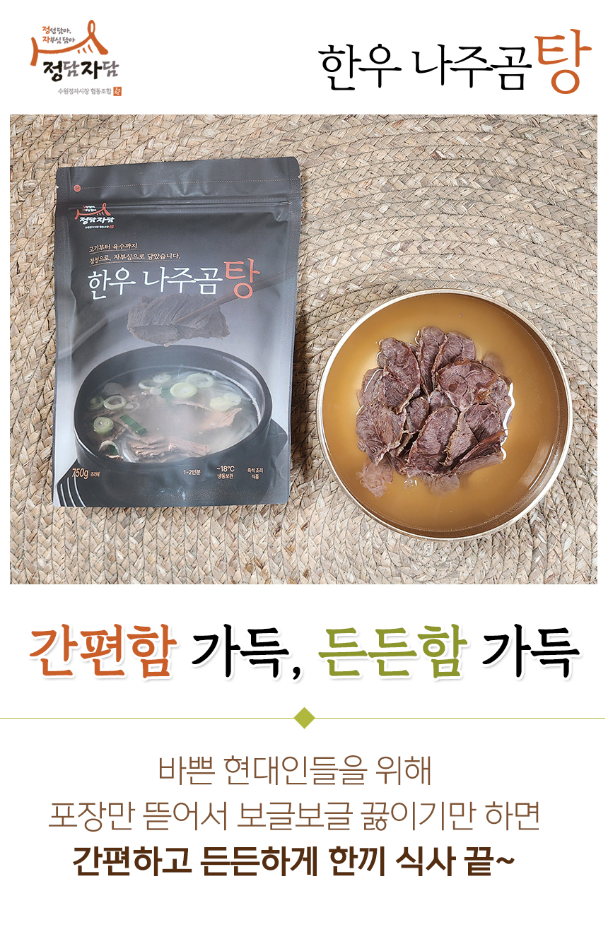 한우나주곰탕 800g 2인분