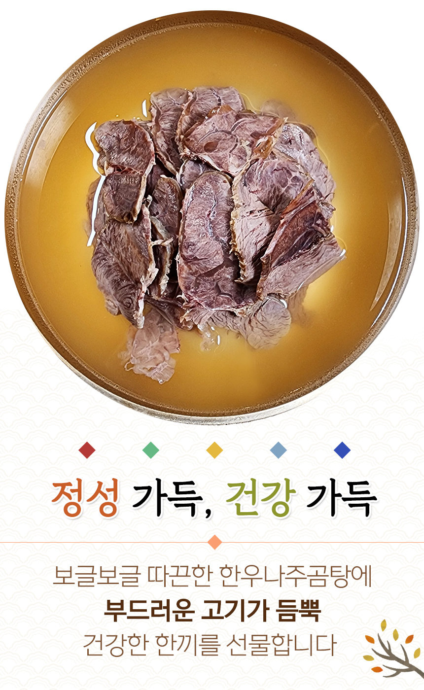 한우나주곰탕 800g 2인분