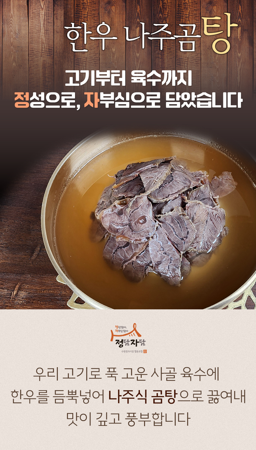 한우나주곰탕 800g 2인분