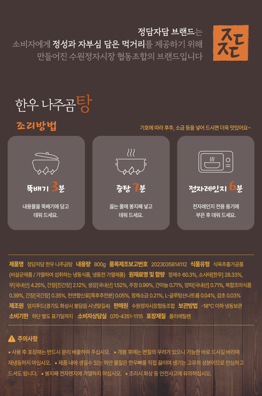 한우나주곰탕 800g 2인분