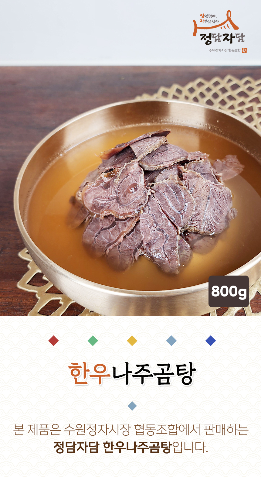 한우나주곰탕 800g 2인분