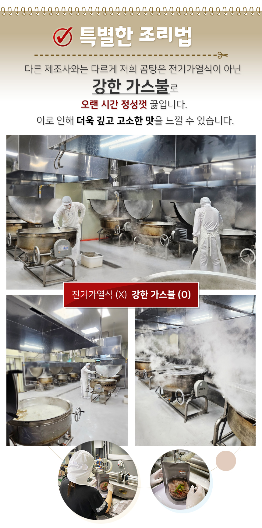 한우나주곰탕 800g 2인분